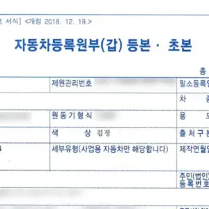 자동차등록원부 발급예시