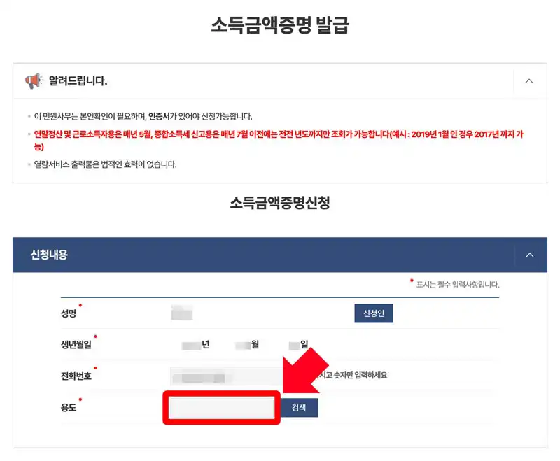 소득금액증명원 발급 화면