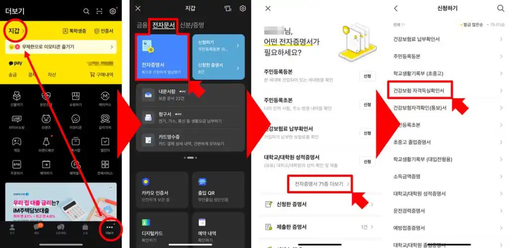 카카오톡 전자증명서 서비스 화면설명