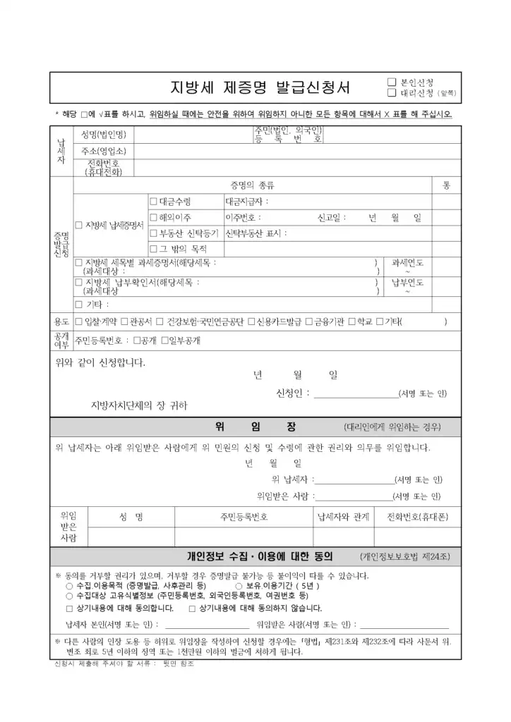 지방세 제증명 발급신청서 (오프라인)