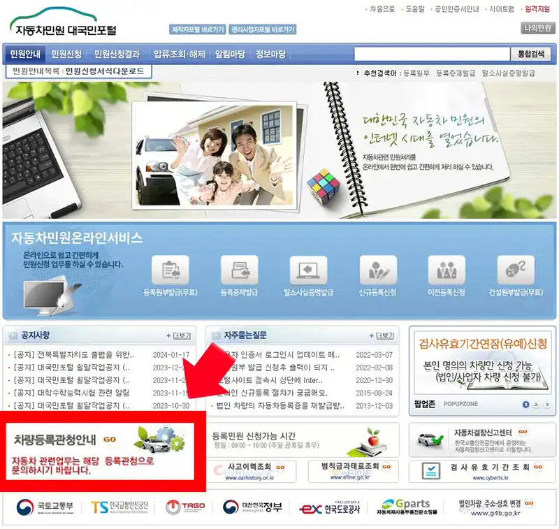 자동차 등록원부 발급 기관 위치를 확인할 수 있는 자동차민원 대국민포털 사이트의 링크 위치