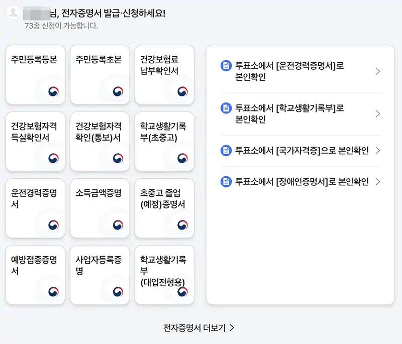 네이버 인증서의 전자증명서 발급 서비스
