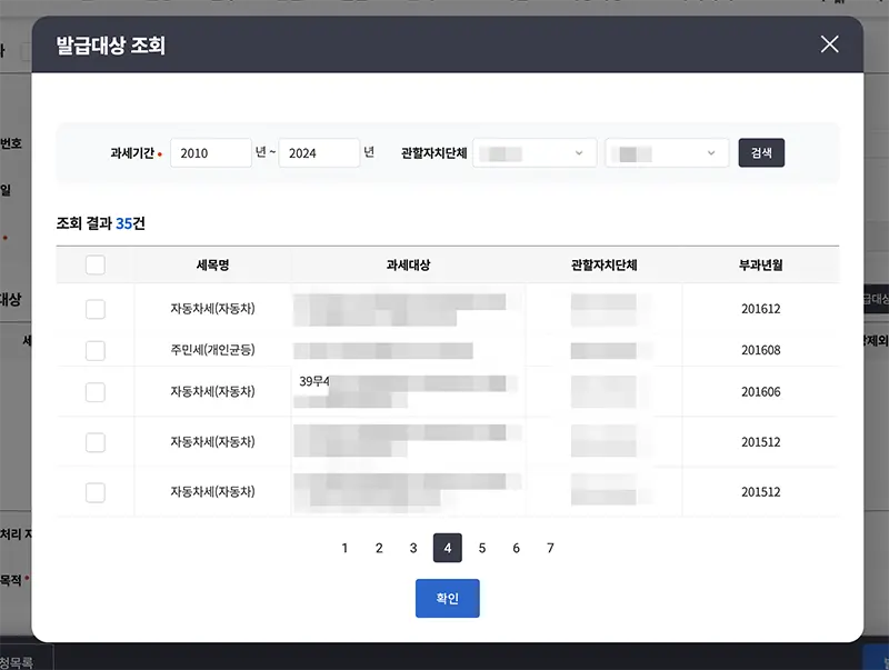발급대상 조회화면에서 원하는 과거 소유 차량 확인