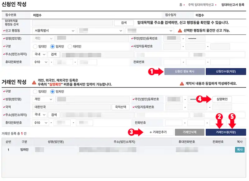 부동산거래관리시스템 거래인 작성란 작성