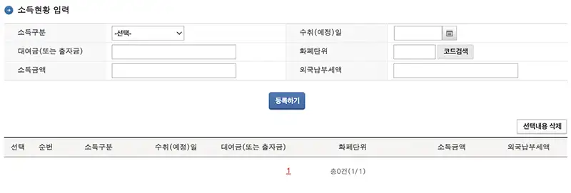 소득현환은 입력하지 않아도 됨