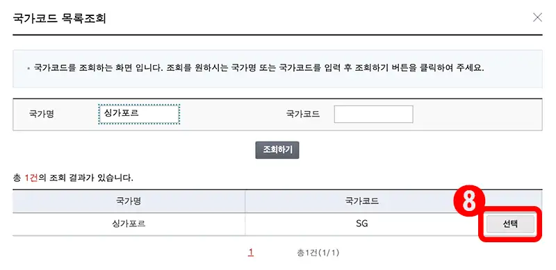 애드센스 싱가포드 세금정보 추가를 기준으로 설명하고 있기 때문에 싱가포르를 검색
