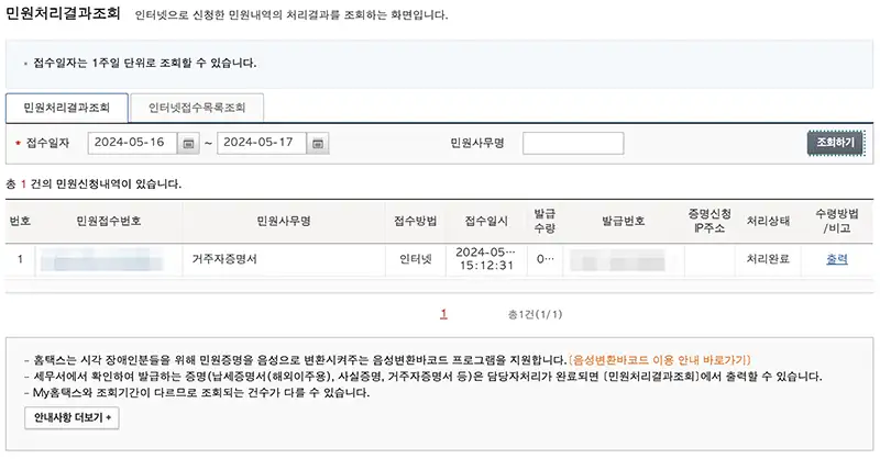 민원처리결과조회 화면