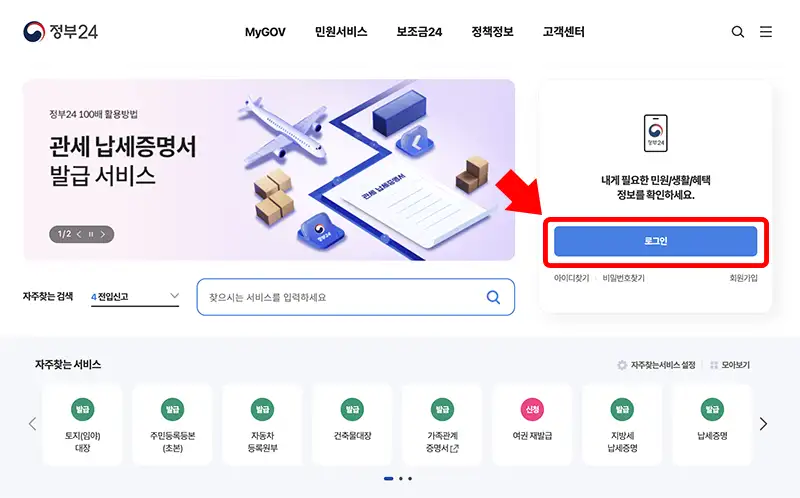정부24 홈화면