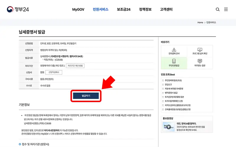 납세증명서 발급 화면에서 발급하기 버튼을 클릭합니다.
