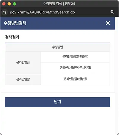 납세증명서 온라인 발급시 직접 출력, 전자문서지갑 전송, 화면열람 총 3가지 방법을 선택할 수 있습니다.
