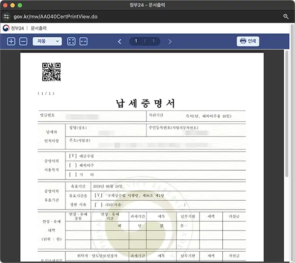 납세증명서 온라인 발급 예시