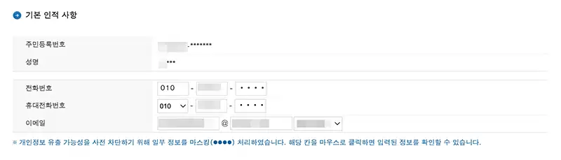 기보인적사항을 입력하는 부분입니다