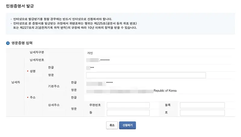 영문증명서 발급시에는 이름과 상세주소를 직접 입력해누어야 합니다.