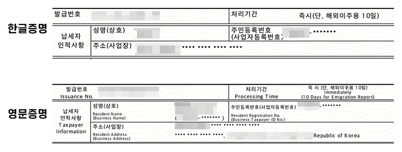 납세증명서 온라인 발급 예시 국문 영문 션택시 표시되는 증명서 비교