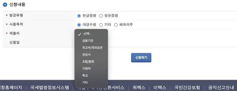 납세증명서 온라인 발급 예시
