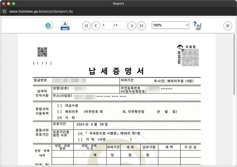 납세증명서 온라인 발급 예시 홈택스