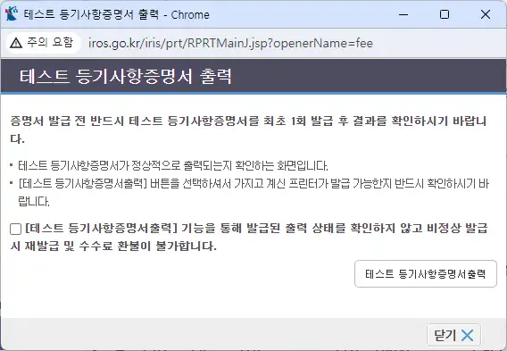 발급하기를 선택한 경우 연결된 프린터로 이상없이 출력이 되는지 확인해야 다음 단계로 진행가능
