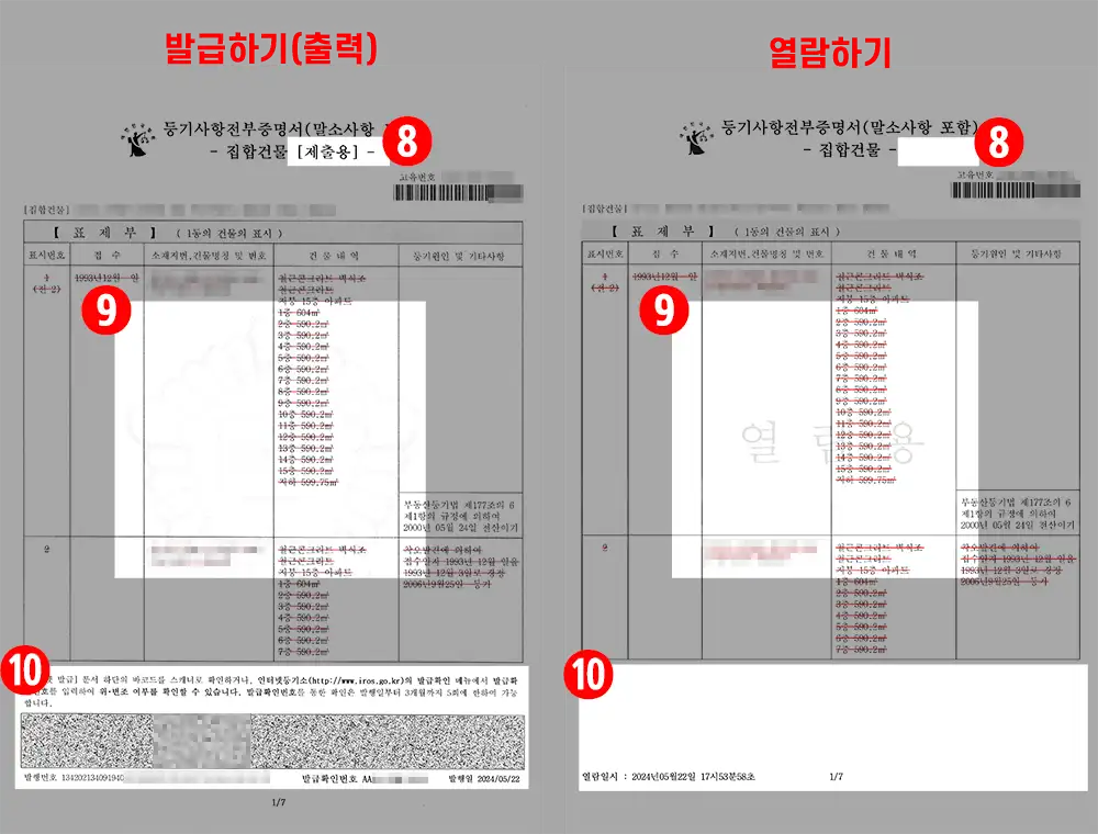 부동산 등기사항증명서 온라인 발급 예시 발급하기와 열람하기 각각의 예시 화면