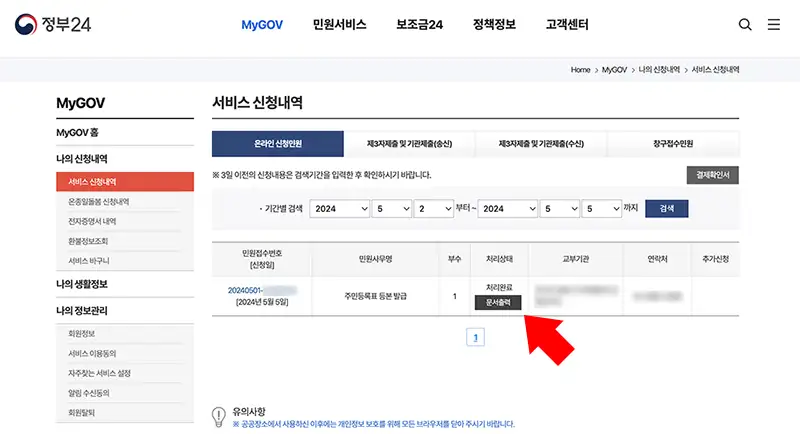정부24 신청내역 확인