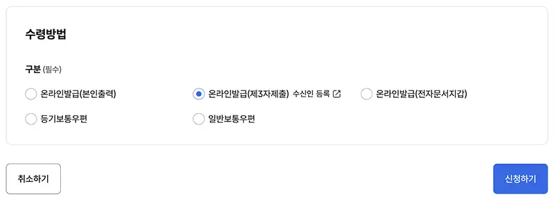 정부24 주민등록등본 인터넷 발급방법 중 제3자 제출 선택