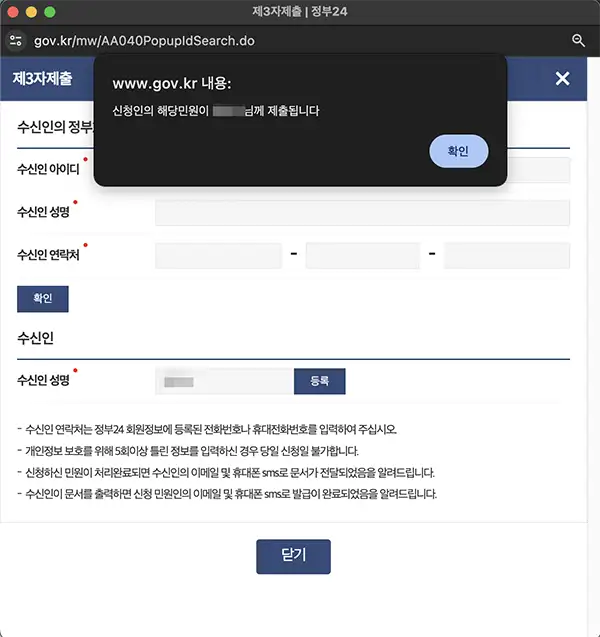 정부24 주민등록등본 인터넷 발급방법 중 제3자 제출 선택