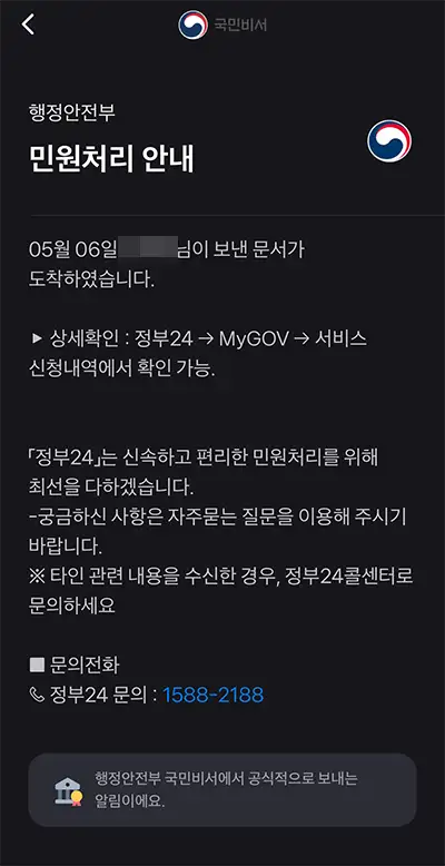 정부24 주민등록등본 인터넷 발급방법 중 제3자 제출 알림
