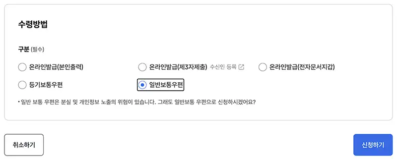 발급받은 주민등록등본을 우편을 이용해 수령할 수도 있음