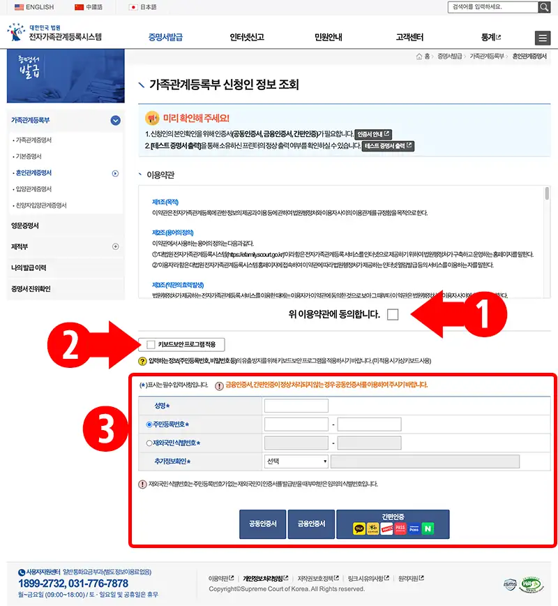 가족관계증명서를 인터넷 발급방법 법원 전자가족관계등록시스템 신청인 정보 입력
