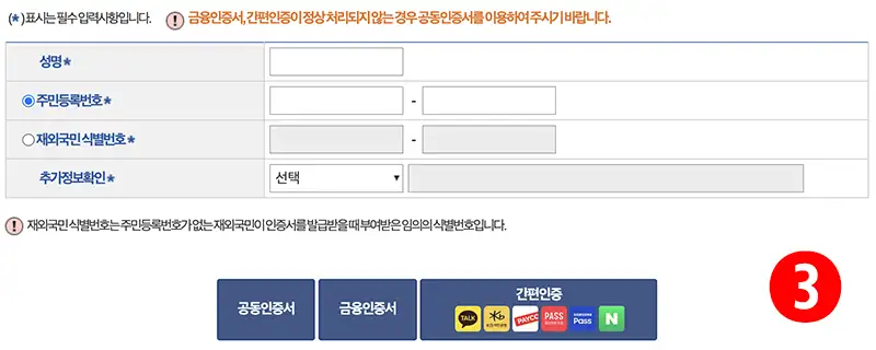가족관계증명서를 인터넷 발급방법 법원 전자가족관계등록시스템 신청인 정보 입력