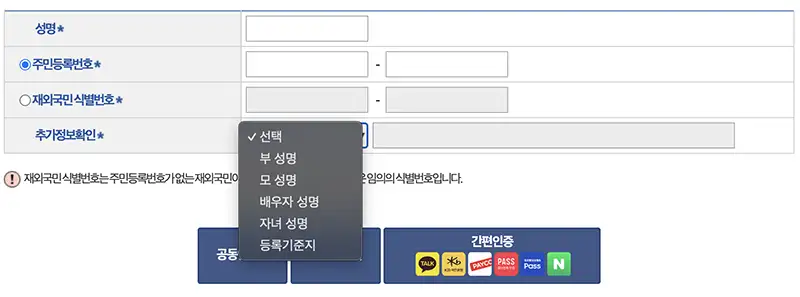 가족관계증명서를 인터넷 발급방법 법원 전자가족관계등록시스템 신청인 추가정보확인