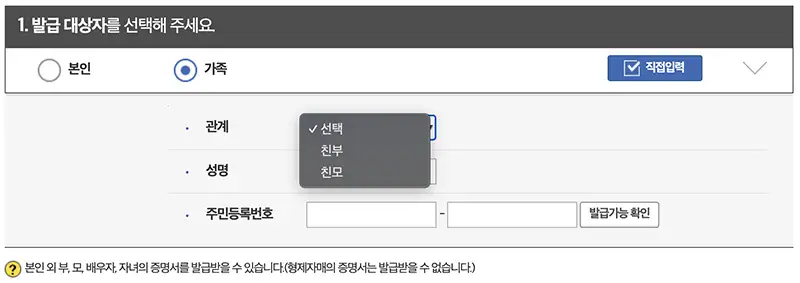 가족관계증명서를 인터넷 발급방법 법원 전자가족관계등록시스템 발급대상자 선택