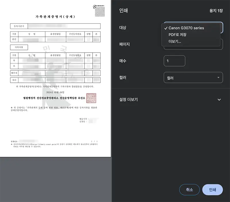 직접인쇄를 선택한 경우 발급된 예시