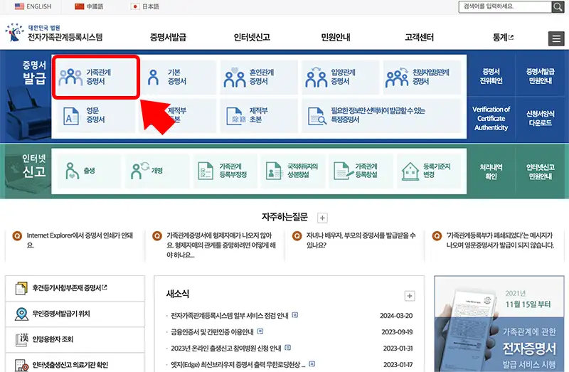 가족관계증명서를 인터넷 발급방법 법원 전자가족관계등록시스템