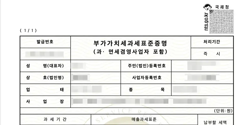 부가세 과세표준증명원 인터넷 발급 예시