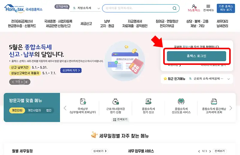 부가세 과세표준증명원 인터넷 발급 위해 홈택스 사이트 접속