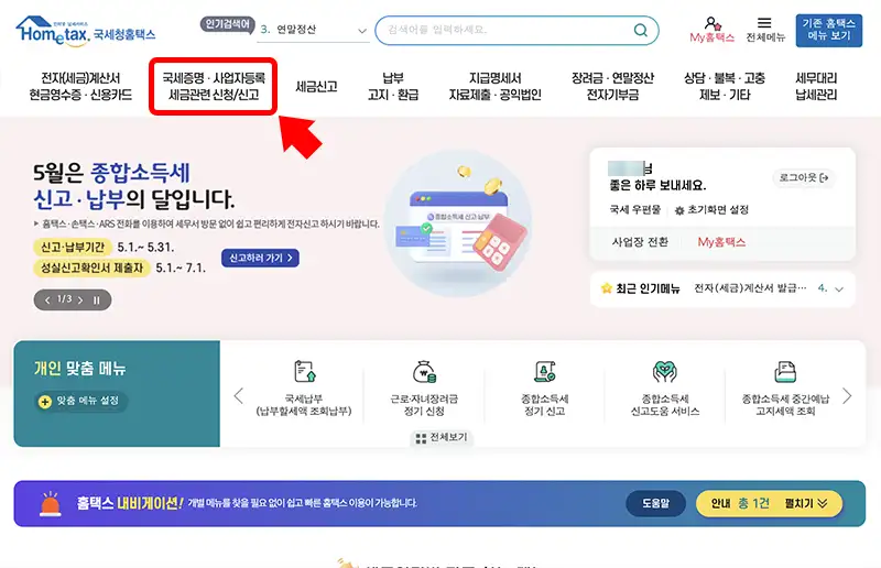 부가세 과세표준증명원 인터넷 발급 메뉴 찾기 화면