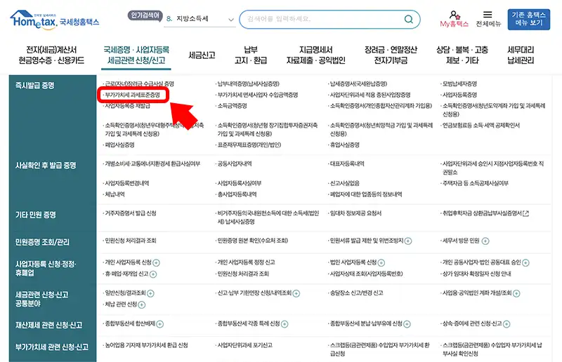 부가세 과세표준증명원 인터넷 발급 메뉴 찾기 화면