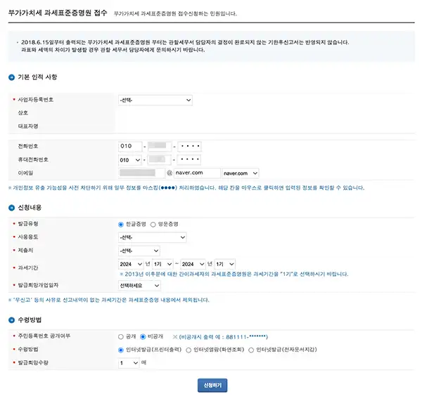 부가세 과세표준증명원 인터넷 발급 신청화면