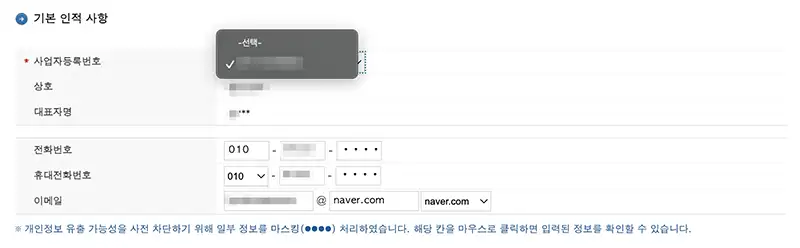 발급신청 화면에서 기본 인적 사항 작성란