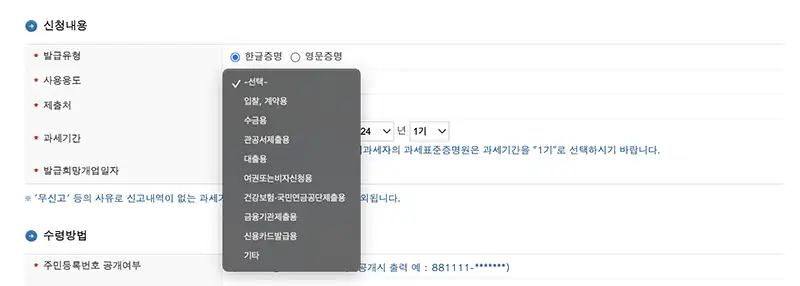 발급신청시 사용용도로 선택할 수 있는 항목