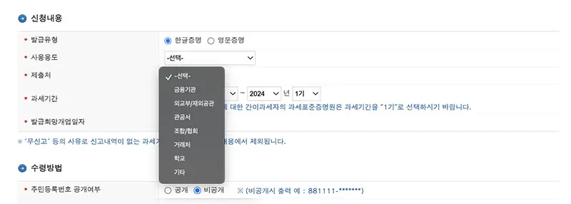 발급신청시 제출처로 선택할 수 있는 항목