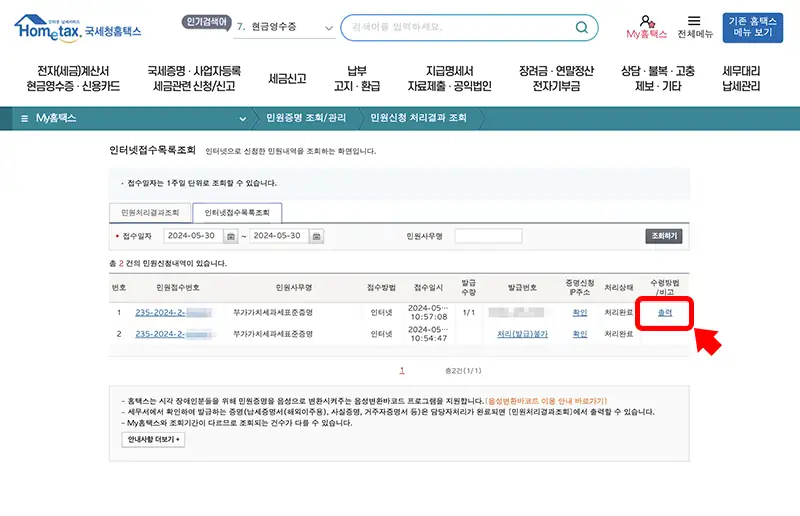 발급된 부가가치세 과세표준증명원은 출력버튼을 눌러 출력할 수 있습니다.
