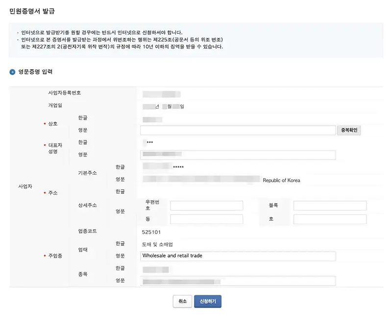 부가세 과세표준증명원 영문증명 선택시에는 발급과정에서 영문이름, 영문상호명, 영문주소등을 확인하고 입력행야 합니다.