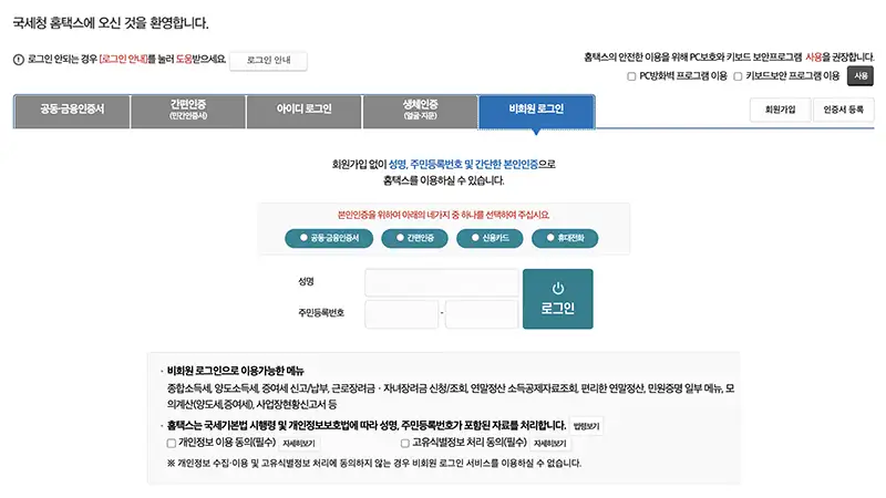 사업자등록사실여부 증명원 인터넷 발급 시작 홈택스 로그인