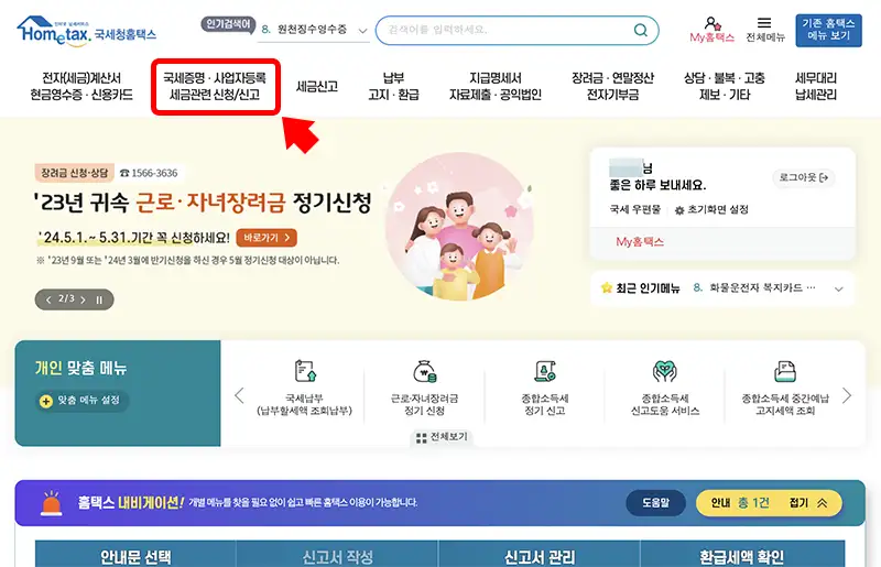 사업자등록사실여부 증명원 인터넷 발급 시작 홈택스 메뉴찾기
