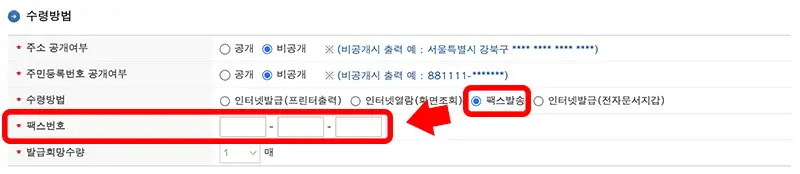팩스번호를 입력하면 팩스로도 수신할 수 있습니다.