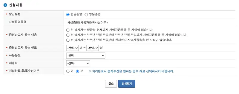 증명받고자 하는 내용과 용도 및 제출처를 선택하는 화면입니다.