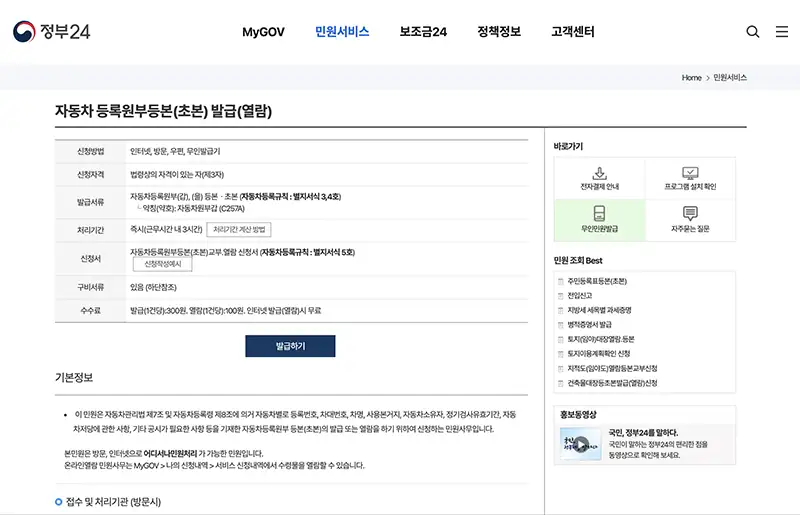 자동차 등록원본 발급신청화면