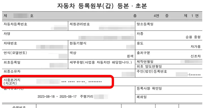 자동차 등록원부 발급 예시