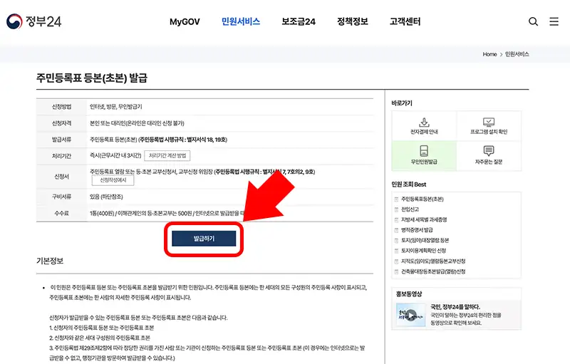 정부24 홈페이지 주민등록등본 인터넷 발급방법